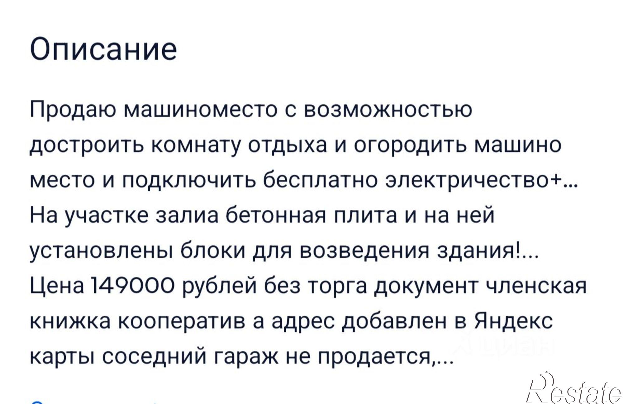 Купить гараж, место в паркинге за 149 055 рублей на Нагорная улица, 105