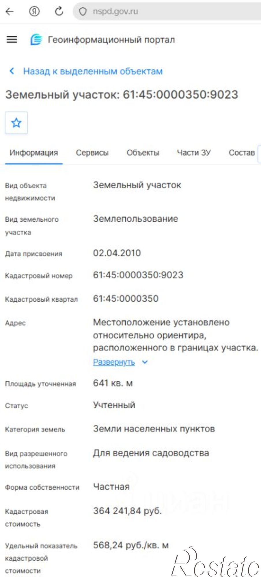 Купить землю, земельный участок за 250 000 рублей на Азовский район
