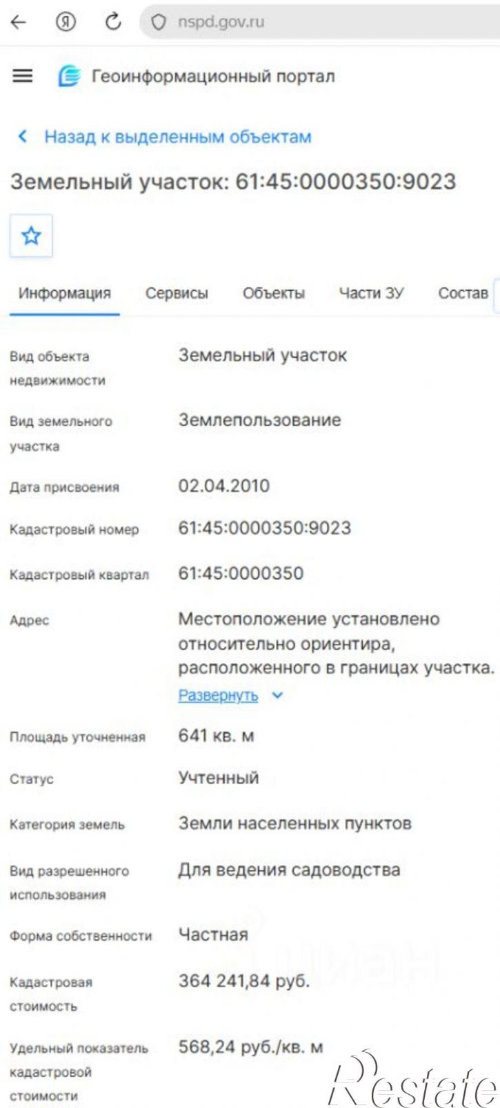 Земельный участок Азовский район